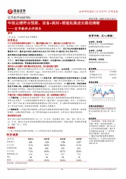 宏华数科点评报告:年报业绩符合预期,设备+耗材+领域拓展成长路径清晰