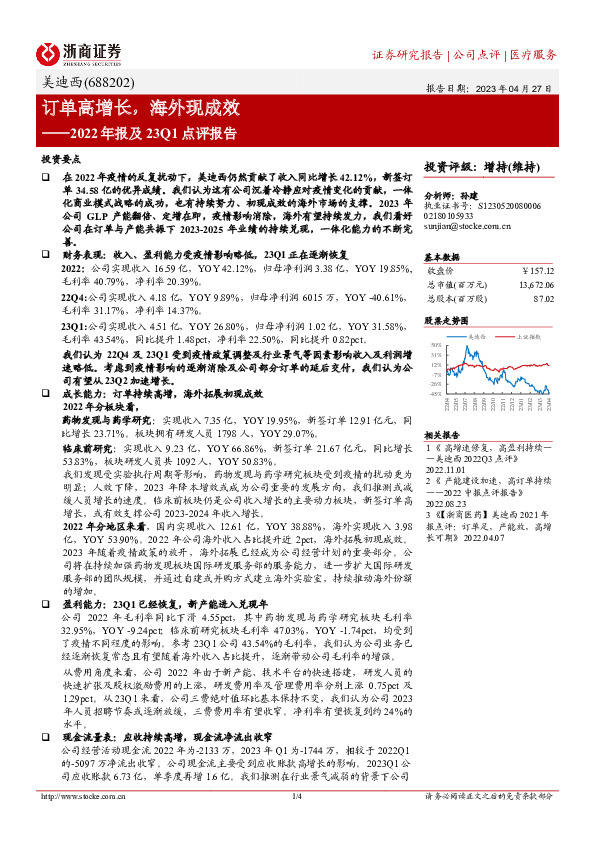 2022年报及23Q1点评报告：订单高增长，海外现成效
