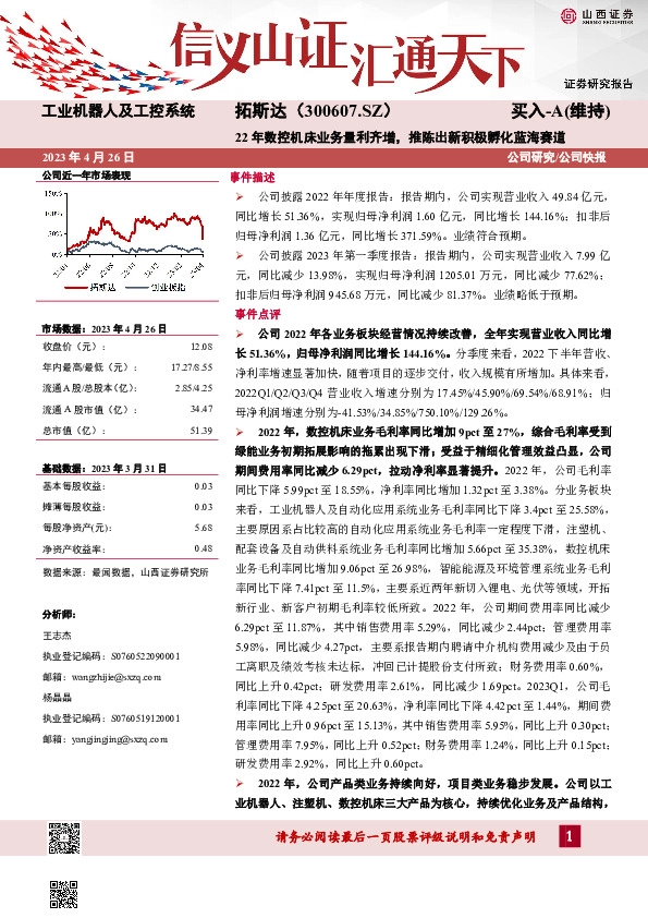 22年数控机床业务量利齐增，推陈出新积极孵化蓝海赛道