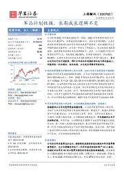 军品计划性强,长期成长逻辑不变