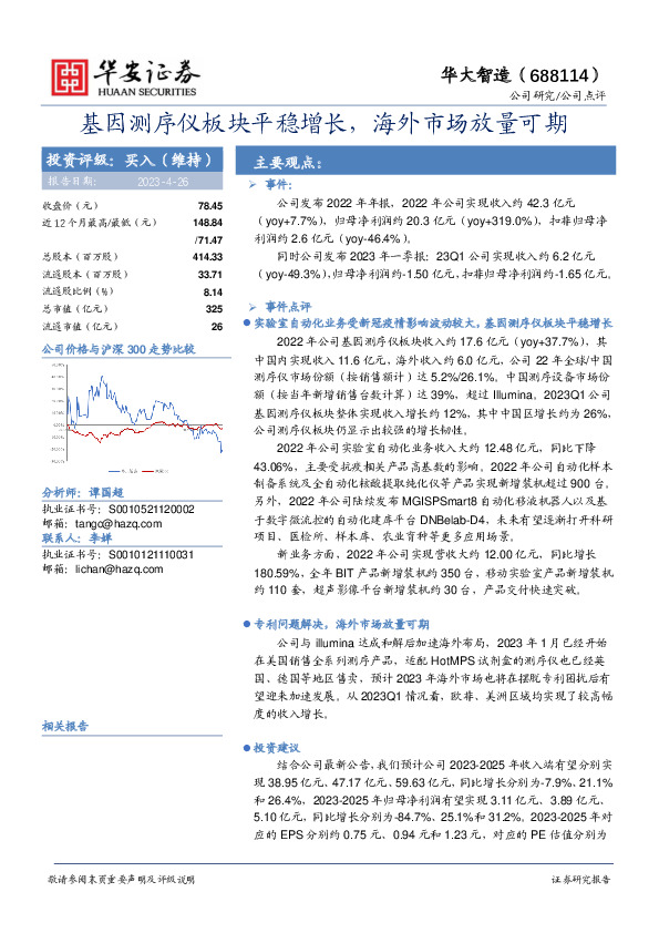 基因测序仪板块平稳增长，海外市场放量可期