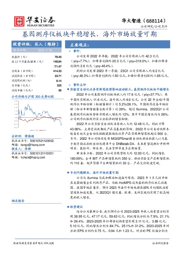 基因测序仪板块平稳增长，海外市场放量可期