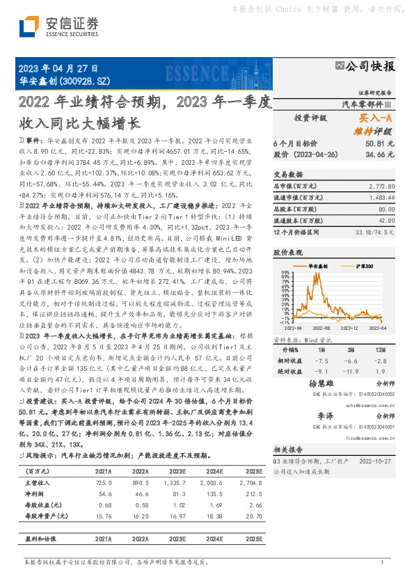 2022年业绩符合预期，2023年一季度收入同比大幅增长