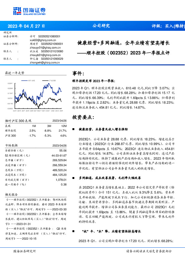 2023年一季报点评：健康经营+多网融通，全年业绩有望高增长