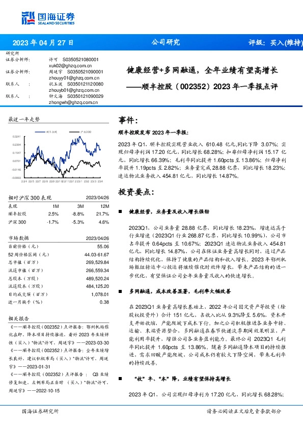 2023年一季报点评：健康经营+多网融通，全年业绩有望高增长