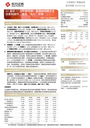 顺丰23Q1季报点评：Q1盈利17亿大超预期，重视顺周期下主业盈利弹性，维持“买入”评级