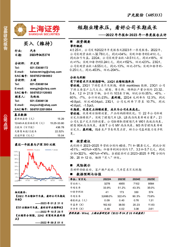 2022年年报和2023年一季度报告点评：短期业绩承压，看好公司长期成长
