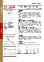 2022年年报和2023年一季度报告点评:短期业绩承压,看好公司长期成长