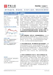 海外快速扩张，新型测绘、水利/矿山监测、智慧农机轮番驱动