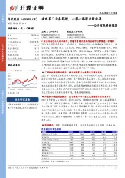 公司信息更新报告:核电军工业务高增,一带一路带来新机遇