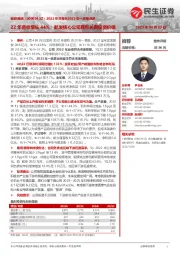 2022年年报&2023年一季报点评:22年营收增长44%;航发核心公司具有长期投资价值