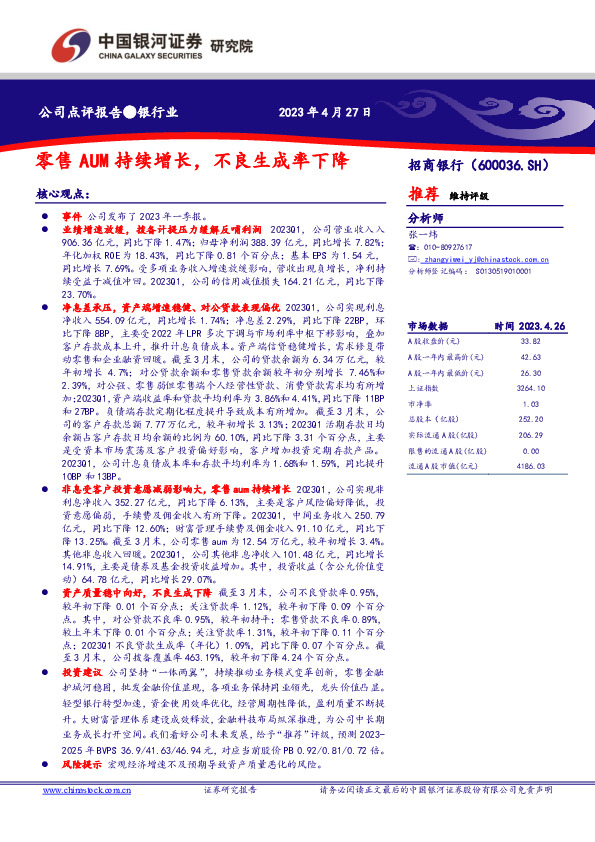 零售AUM持续增长，不良生成率下降