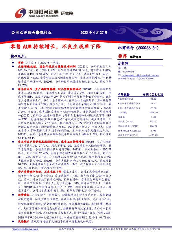 零售AUM持续增长，不良生成率下降