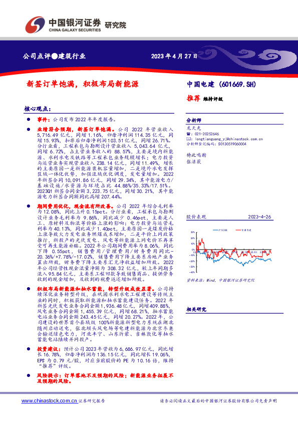 新签订单饱满，积极布局新能源