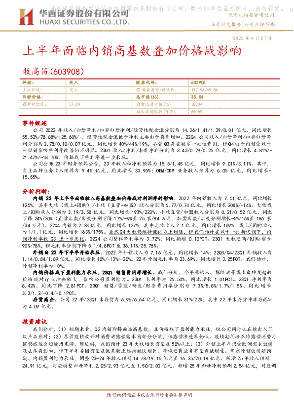 上半年面临内销高基数叠加价格战影响