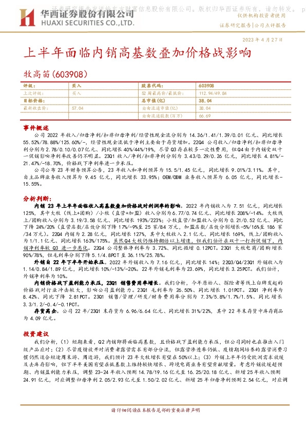 上半年面临内销高基数叠加价格战影响