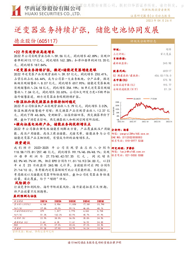 逆变器业务持续扩张，储能电池协同发展
