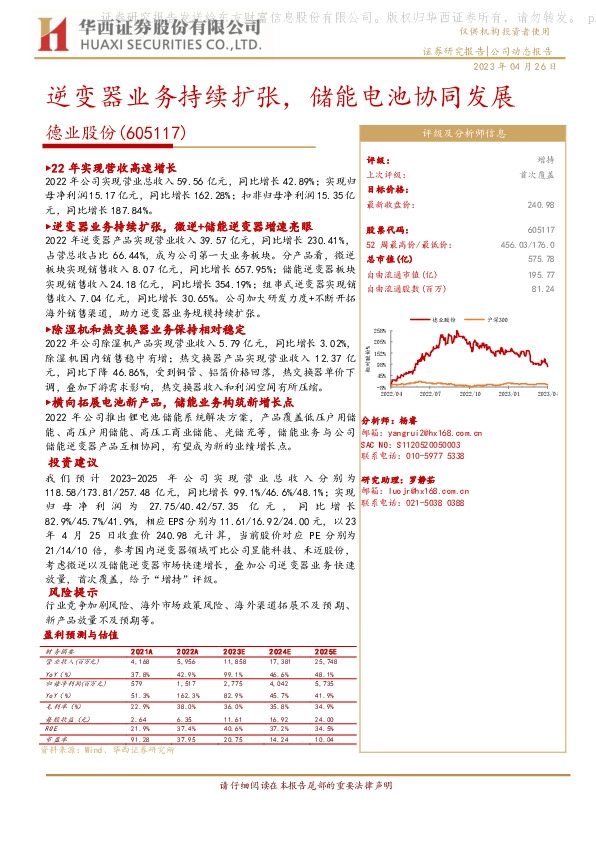 逆变器业务持续扩张，储能电池协同发展