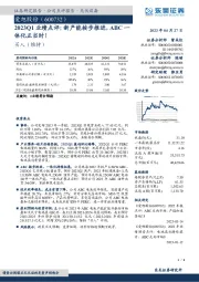 2023Q1业绩点评:新产能按步推进,ABC一体化正当时!