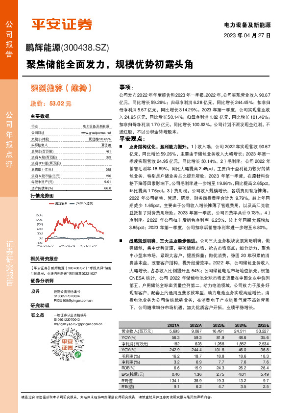 聚焦储能全面发力，规模优势初露头角