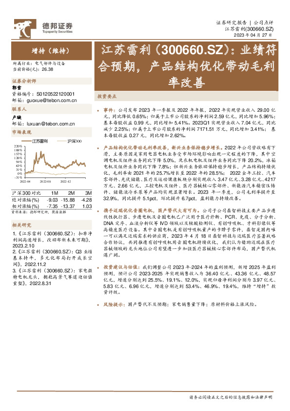 业绩符合预期，产品结构优化带动毛利率改善