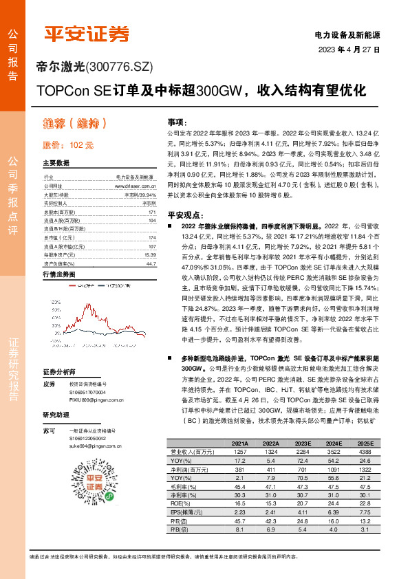 TOPCon SE订单及中标超300GW，收入结构有望优化