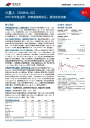 2022年年报点评：四季度短期承压，盈利有所改善