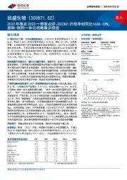 2022年报及2023一季报点评：2023Q1归母净利同比+634.03%，原料-制剂一体化战略稳步推进