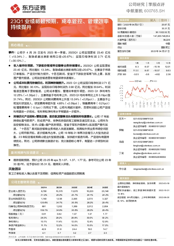 23Q1业绩略超预期，成本管控、管理效率持续提升