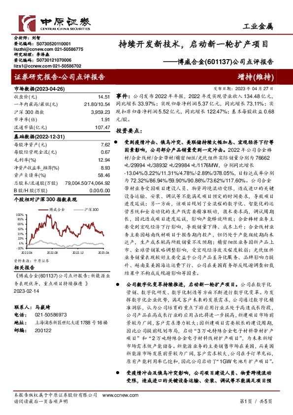 公司点评报告：持续开发新技术，启动新一轮扩产项目