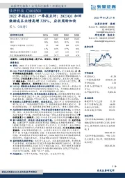 2022年报&2023一季报点评：2023Q1加回激励成本业绩高增328%，应收周转加快