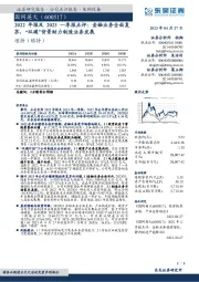 2022年报及2023一季报点评：金融业务全面复苏，“双碳”背景助力制造业务发展