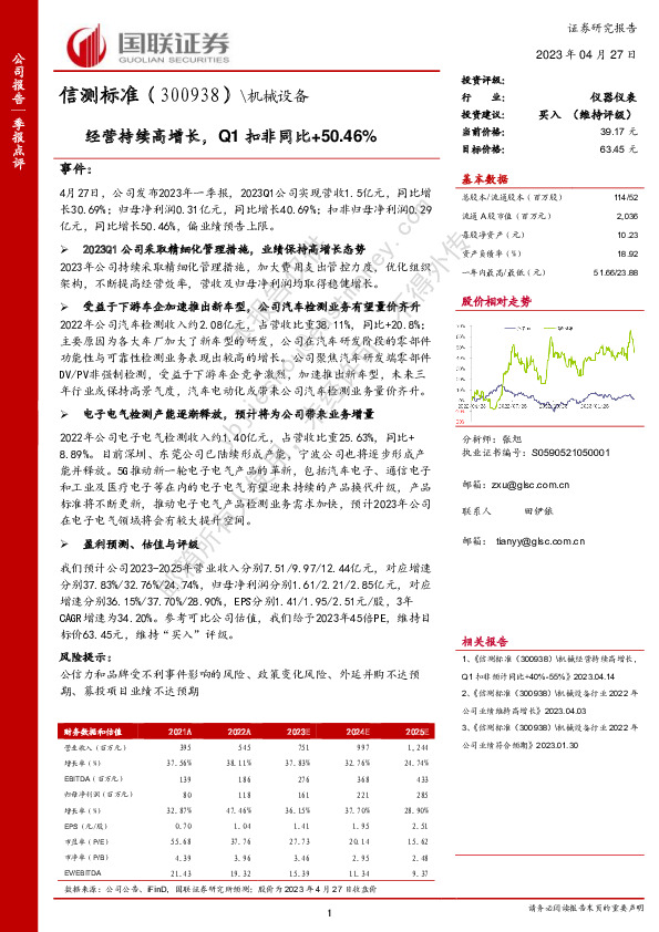 经营持续高增长，Q1扣非同比+50.46%