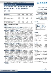 2022年年报及2023年一季报点评：浮法玻璃景气底部确认，盈利有望加速向上