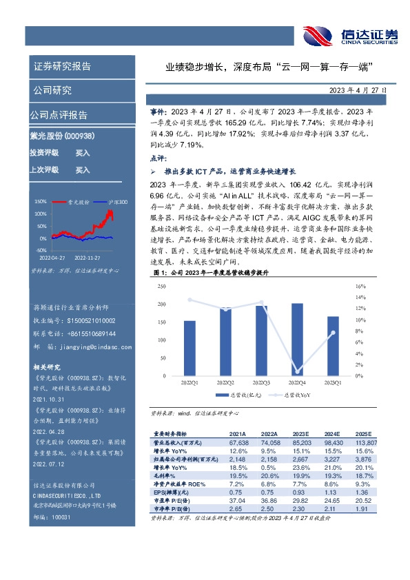 业绩稳步增长，深度布局“云—网—算—存—端”