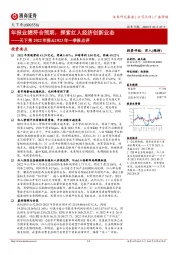 天下秀2022年报&2023年一季报点评：年报业绩符合预期，探索红人经济创新业态