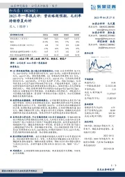 2023年一季报点评：营收略超预期，毛利率持续修复向好