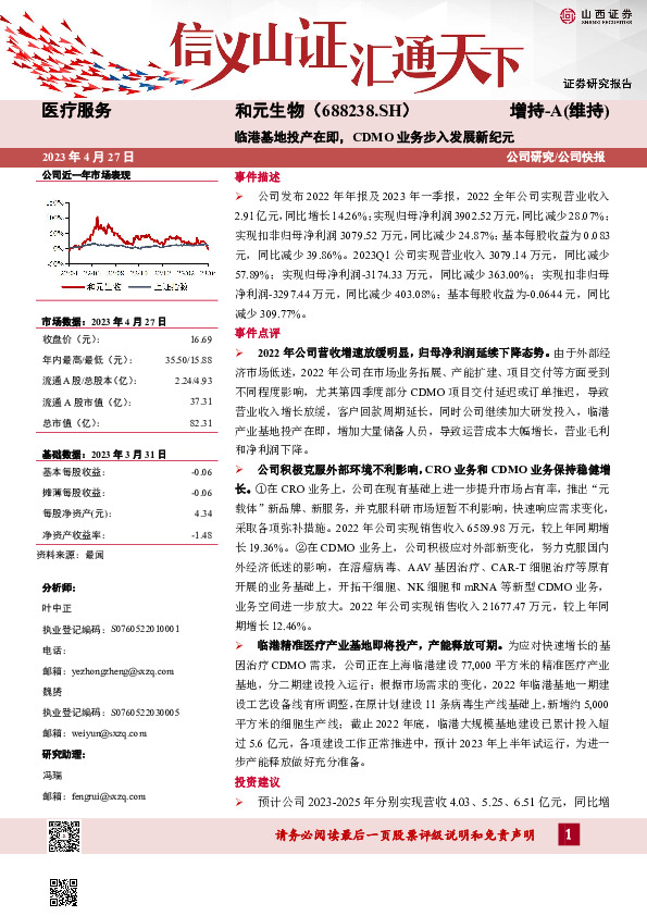 临港基地投产在即，CDMO业务步入发展新纪元