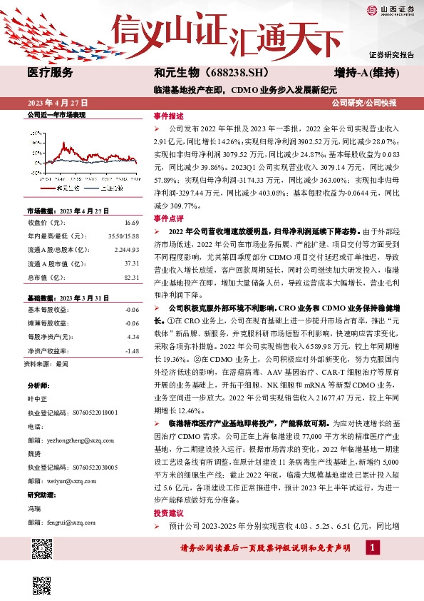 临港基地投产在即，CDMO业务步入发展新纪元