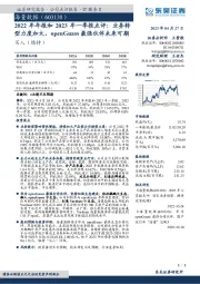 2022年年报和2023年一季报点评：业务转型力度加大，openGuass最强伙伴未来可期