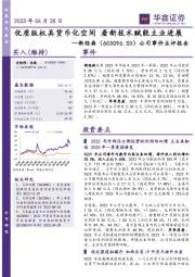 公司事件点评报告:优质版权具货币化空间 看新技术赋能主业进展