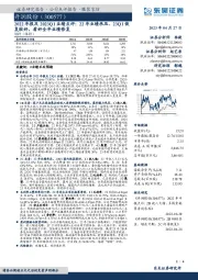 2022年报及2023Q1业绩点评：22年业绩承压、23Q1恢复较好，看好全年业绩修复