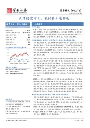 业绩稳健增长,氟材料加速拓展