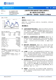 2023Q1点评报告：互联网电视终端销售节奏致业绩承压，核心能源业务有序增长