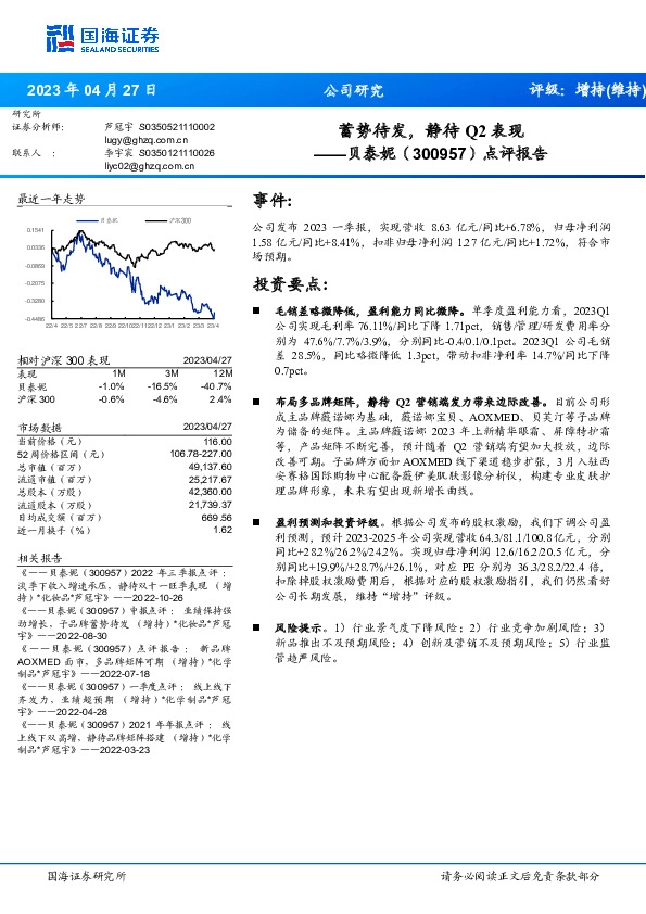 点评报告：蓄势待发，静待Q2表现