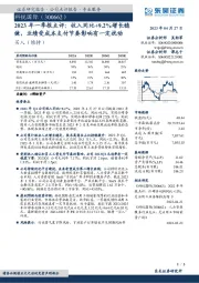 2023年一季报点评:收入同比+9.2%增长稳健,业绩受成本支付节奏影响有一定扰动