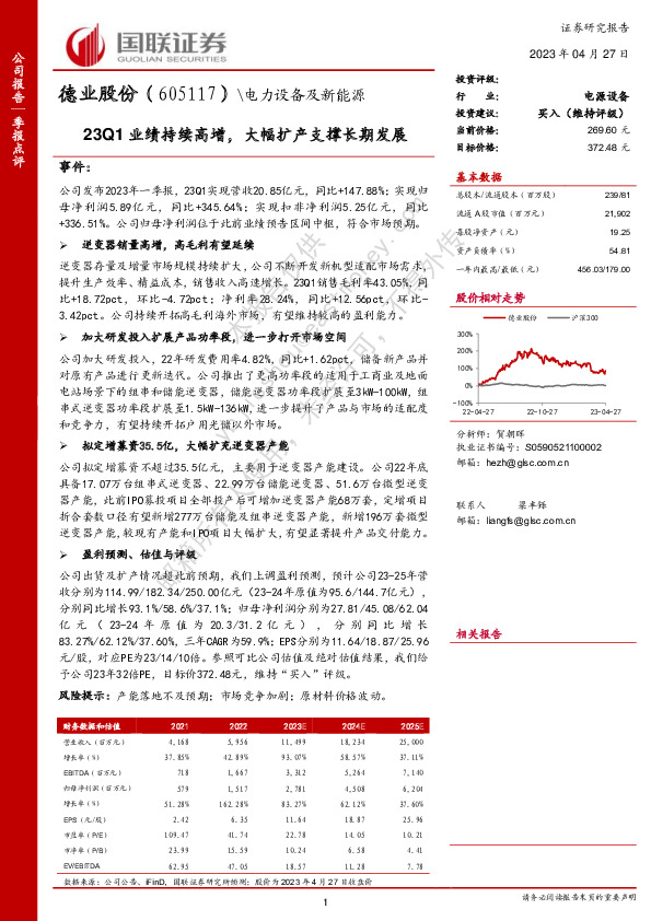 23Q1业绩持续高增，大幅扩产支撑长期发展
