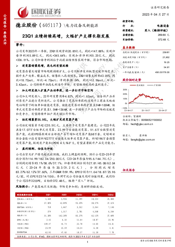 23Q1业绩持续高增，大幅扩产支撑长期发展