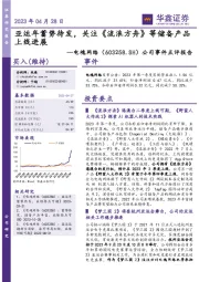 公司事件点评报告：亚运年蓄势待发，关注《流浪方舟》等储备产品上线进展