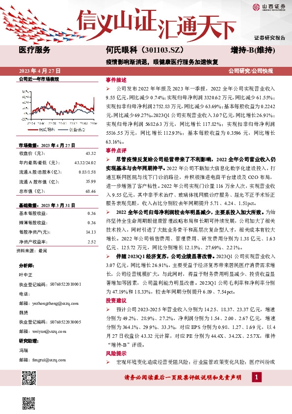 疫情影响渐消退，眼健康医疗服务加速恢复